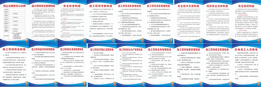 蓝色施工现场管理制度非转曲常规