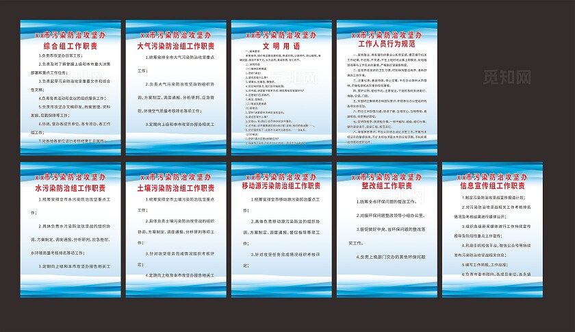 蓝色污染防治工作职责行为规范制度非转曲常规