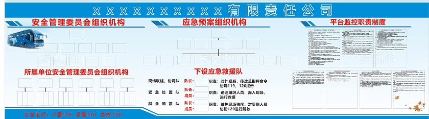 蓝色公司组织结构应急预案监控职责展板已转曲常规