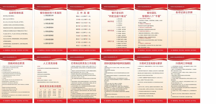 红色餐饮公司规章制度岗位职责制度非转曲常规