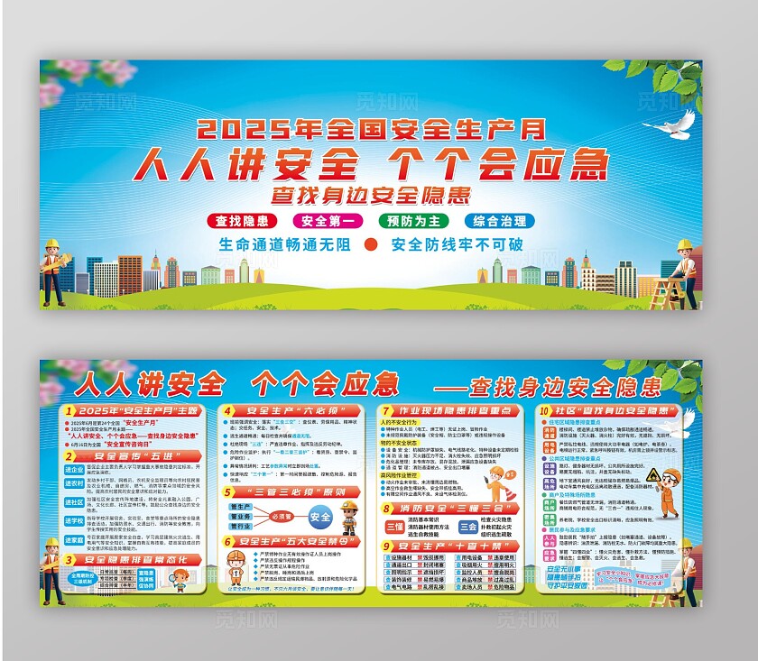 2025年全国安全生产月蓝色卡通安全生产月