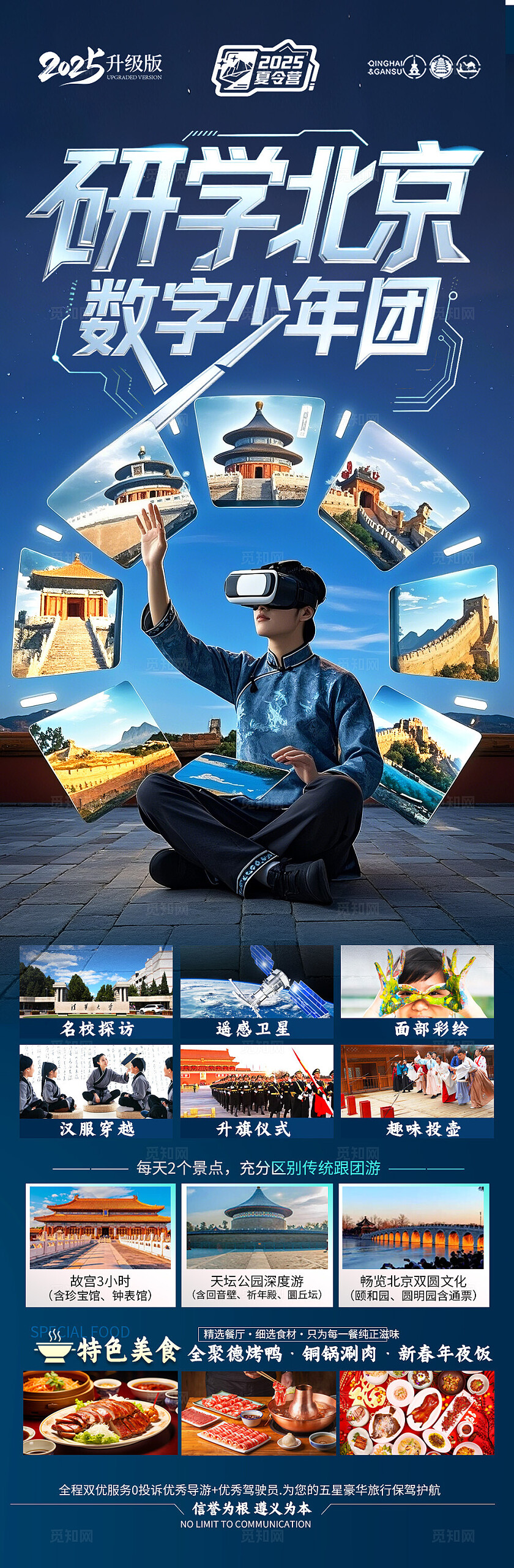 蓝色渐变背景北京数字少年研学旅游海报