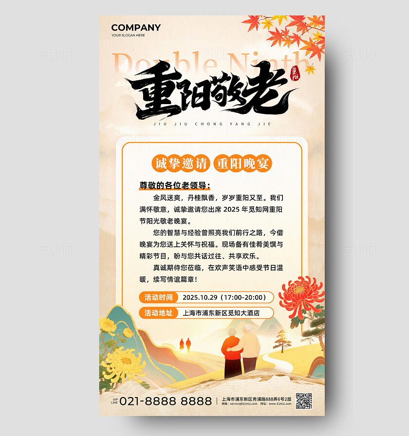 棕色水彩水墨风重阳敬老诚挚邀请重阳晚宴手机文案海报重阳节邀请函