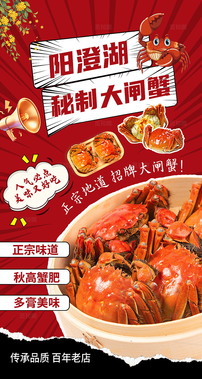红色大气大闸蟹海报