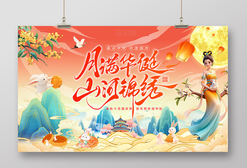 古典大气中秋国庆双节