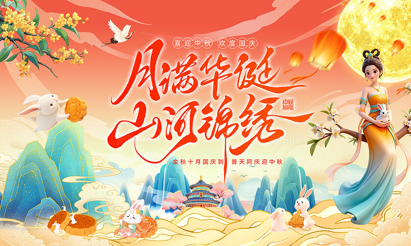 古典大气中秋国庆双节