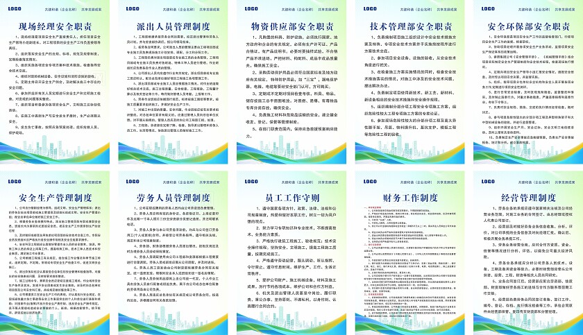 浅绿色管理制度安全职责已转曲常规