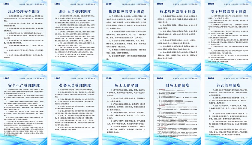 浅蓝色管理制度安全职责已转曲常规