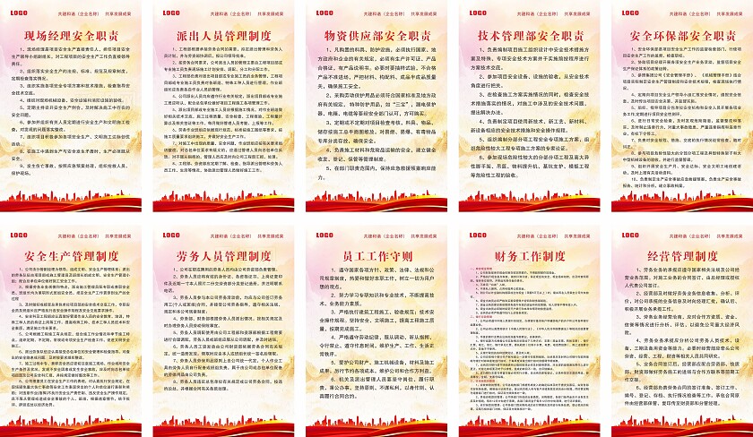 红色管理制度安全职责已转曲常规