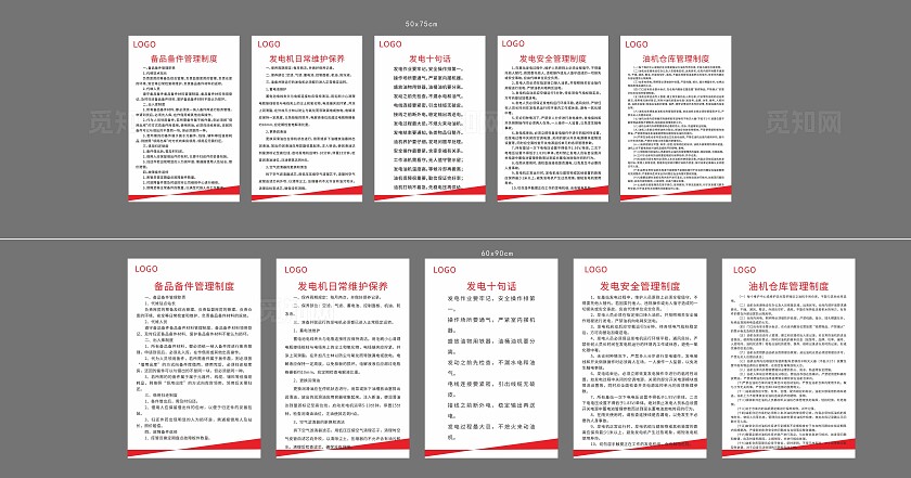 备品备件发电机管理制度非转曲常规