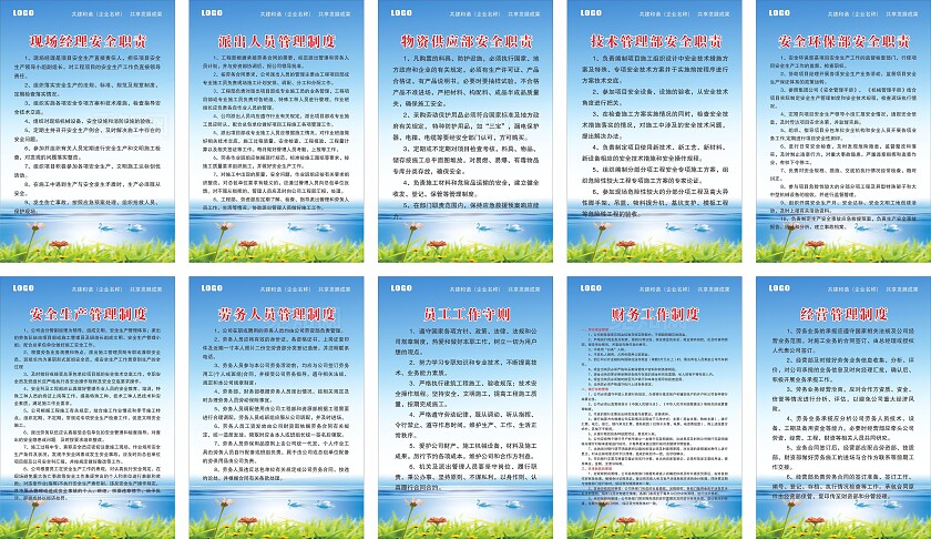 蓝色公司管理制度安全职责已转曲常规