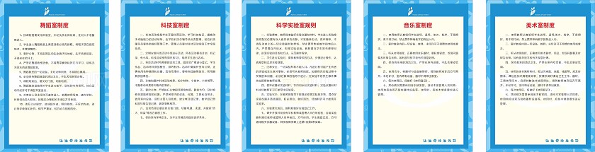 蓝色教室规则制度非转曲常规