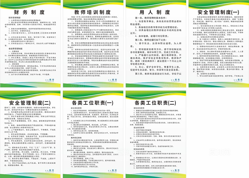 绿色管理制度工位职责非转曲常规