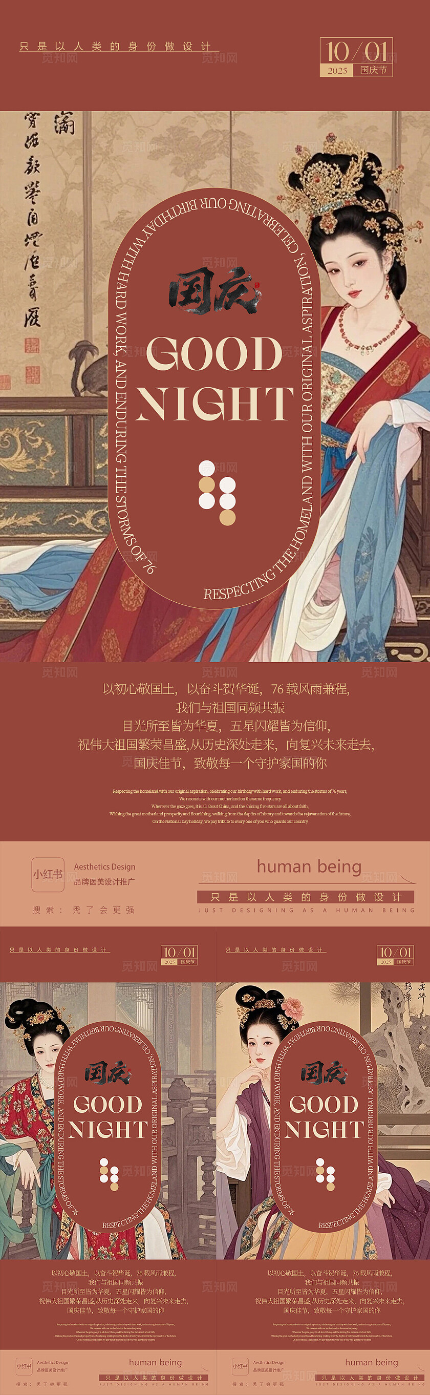 美容产品宣传国庆