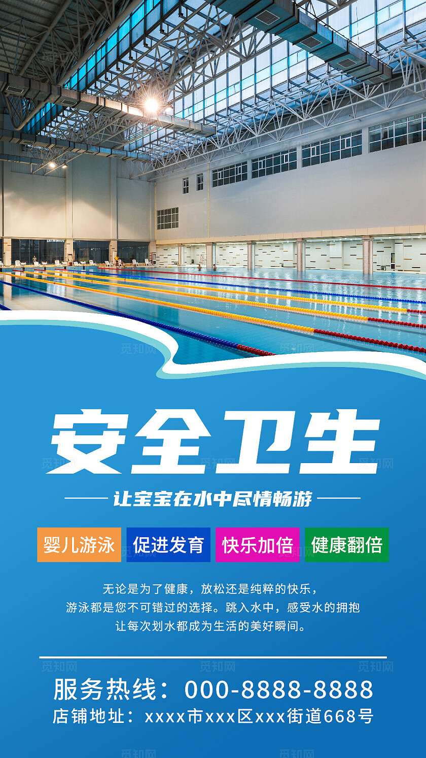 蓝色大气婴儿游泳宣传海报套图