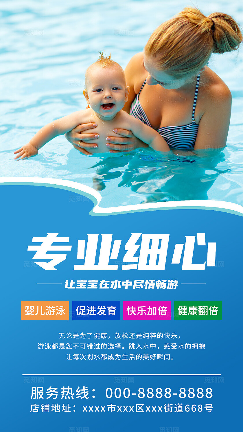 蓝色大气婴儿游泳宣传海报套图