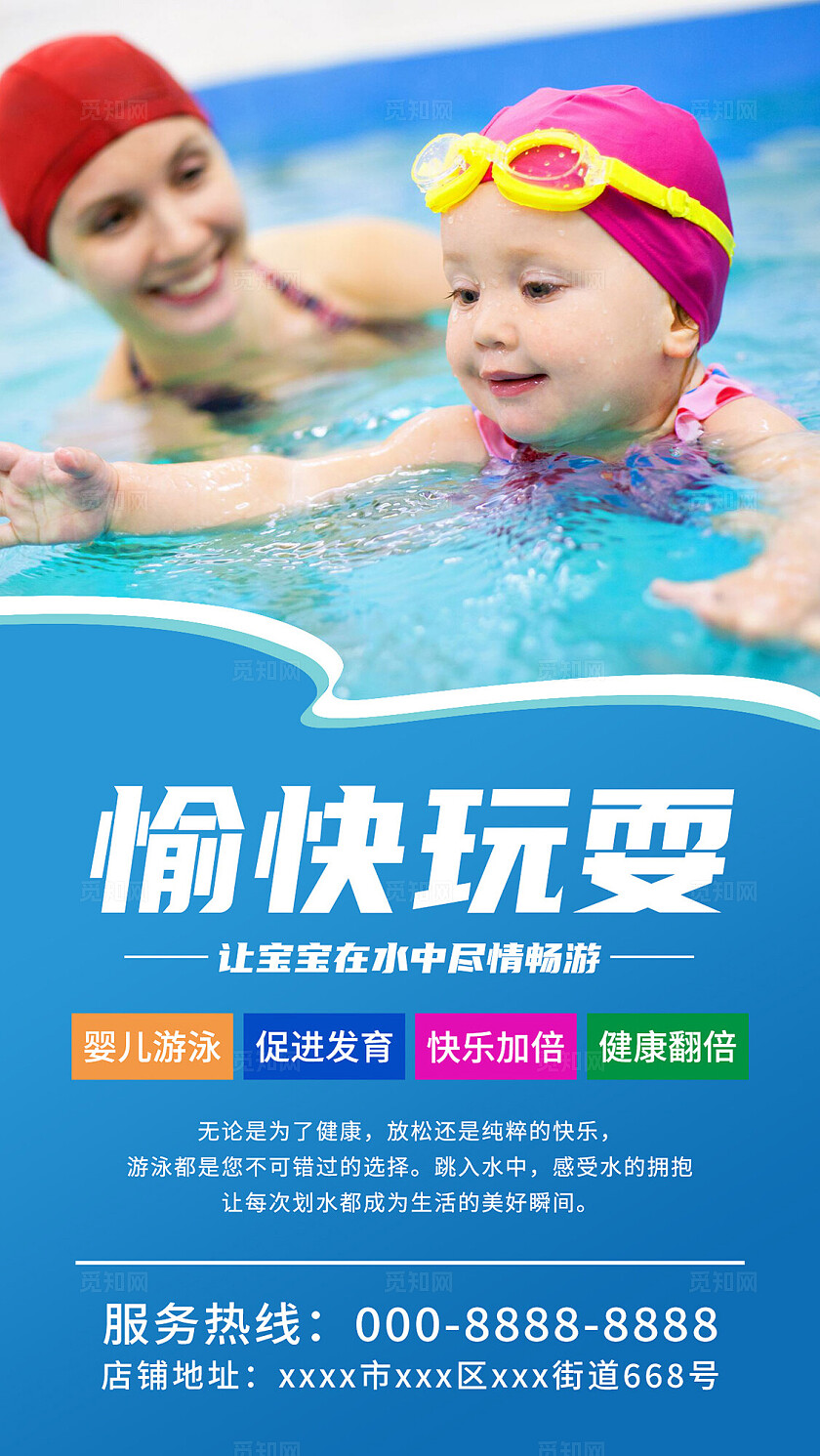 蓝色大气婴儿游泳宣传海报套图