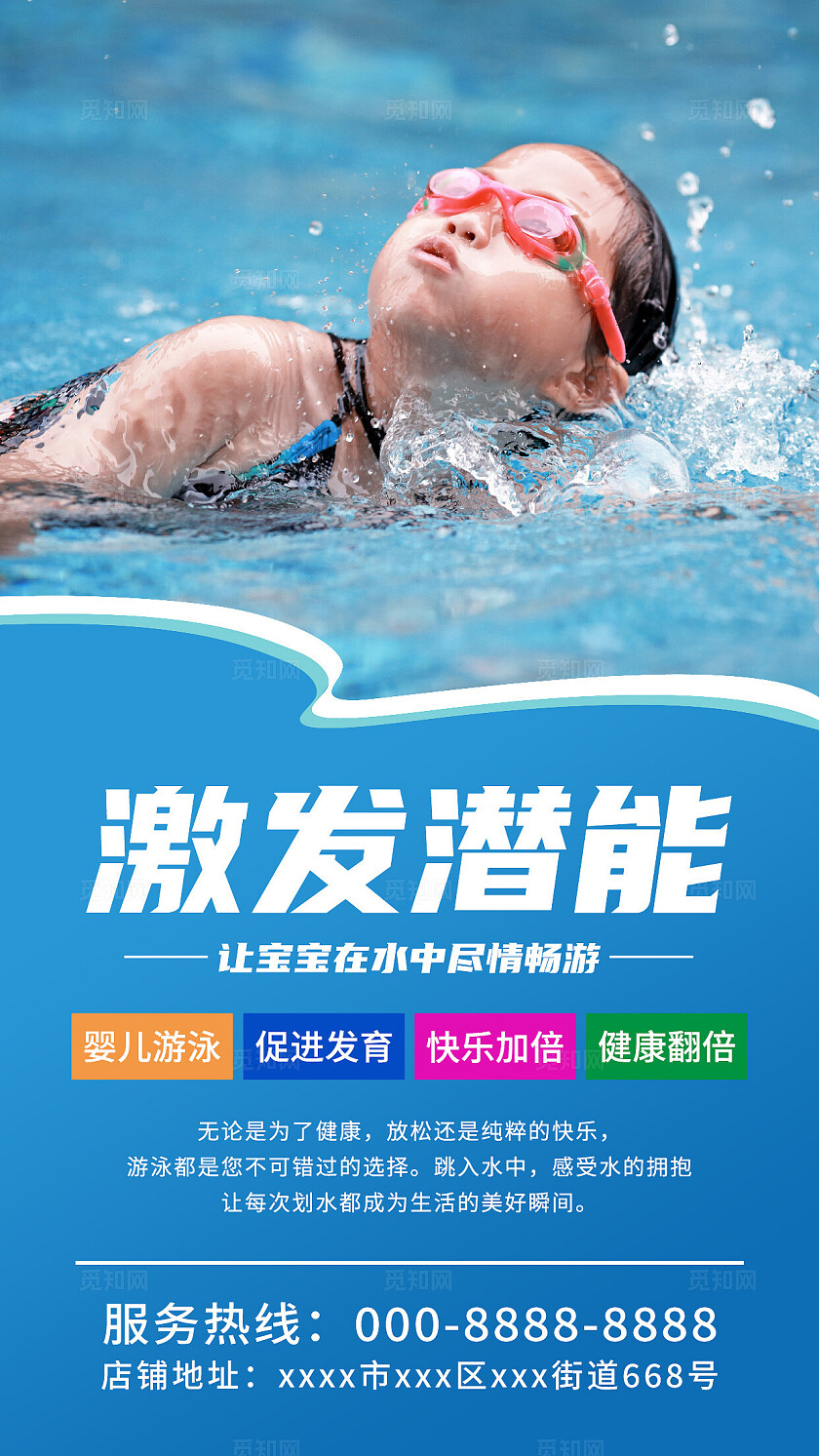蓝色大气婴儿游泳宣传海报套图