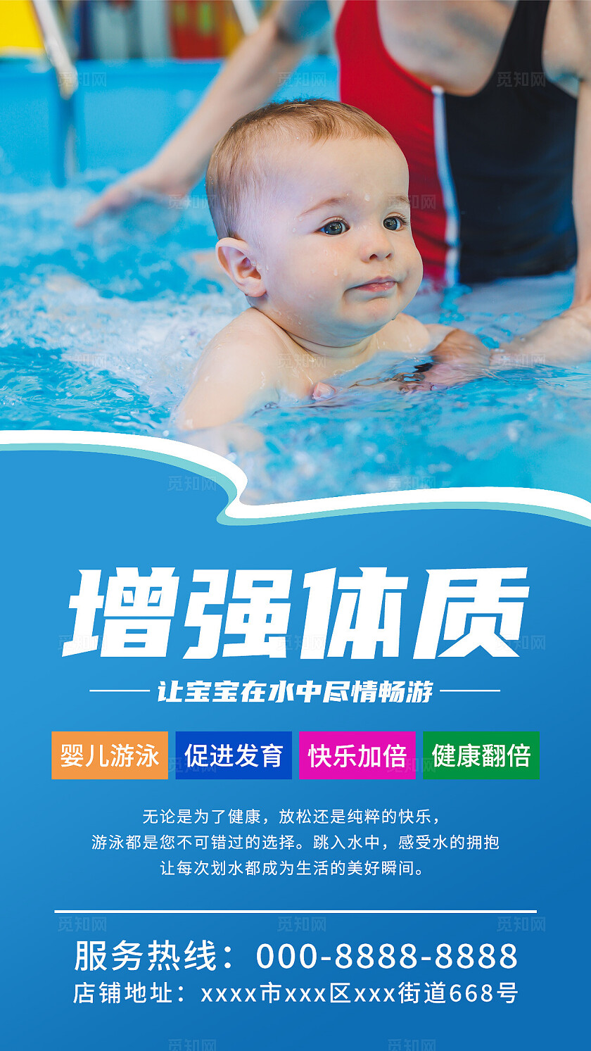蓝色大气婴儿游泳宣传海报套图