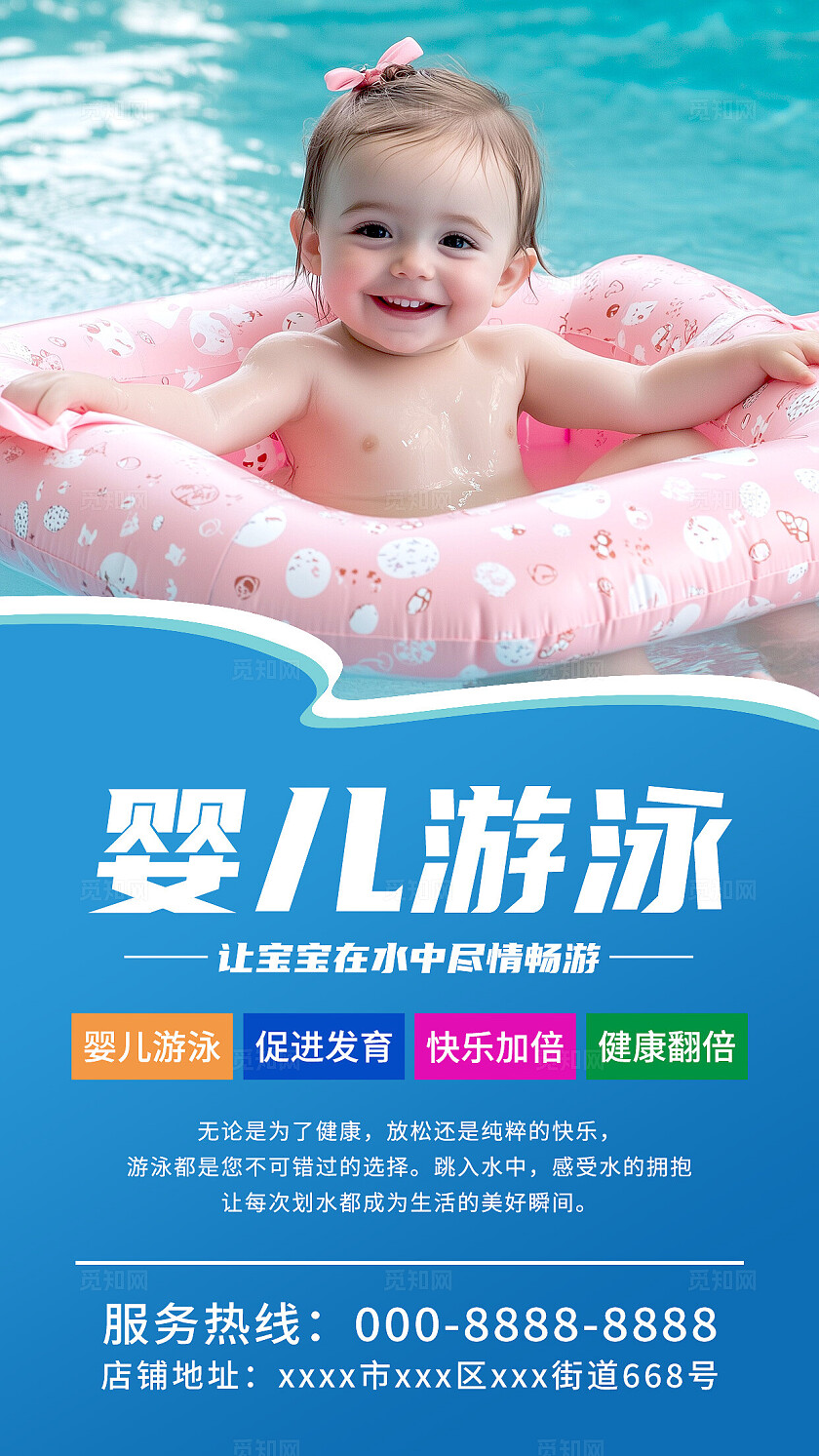 蓝色大气婴儿游泳宣传海报套图