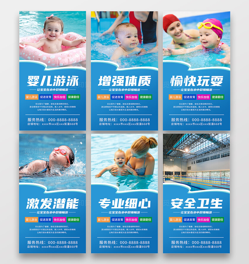 蓝色大气婴儿游泳宣传海报套图