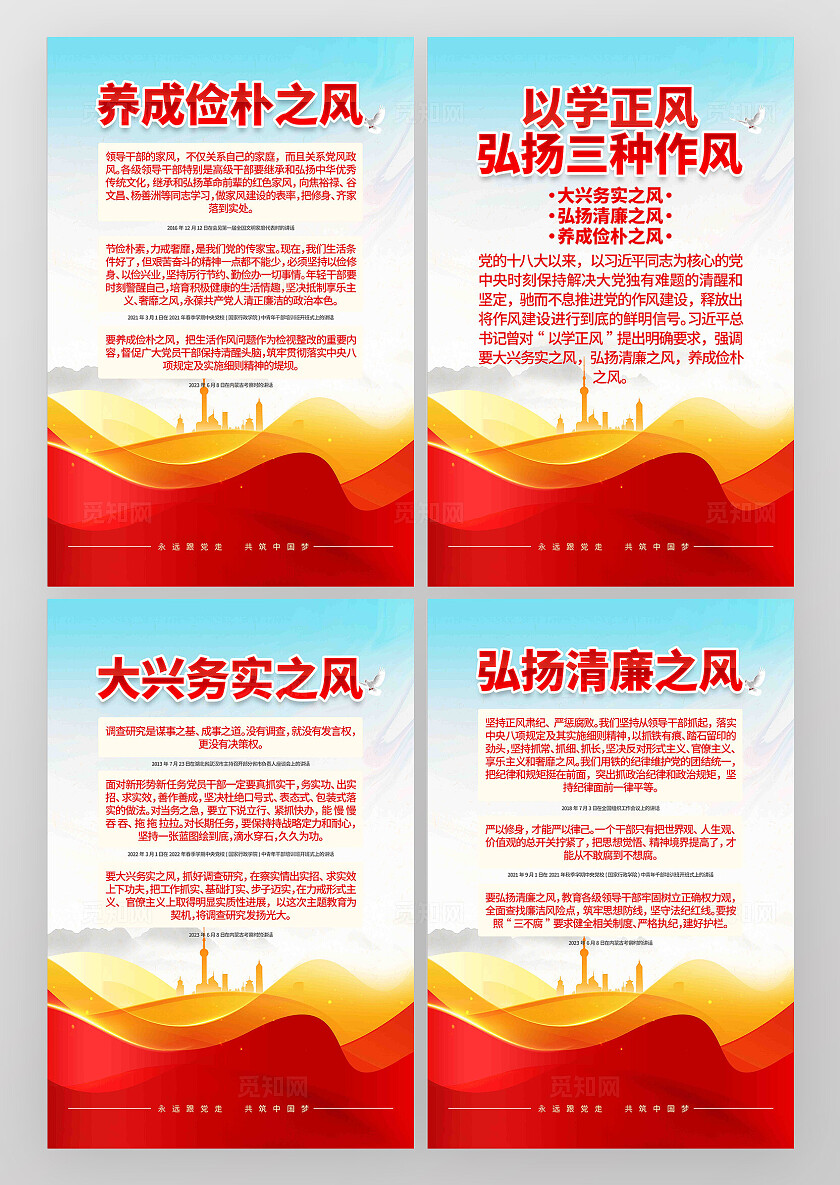 以学正风弘扬三种作风党员干部作风建设党建标语海报