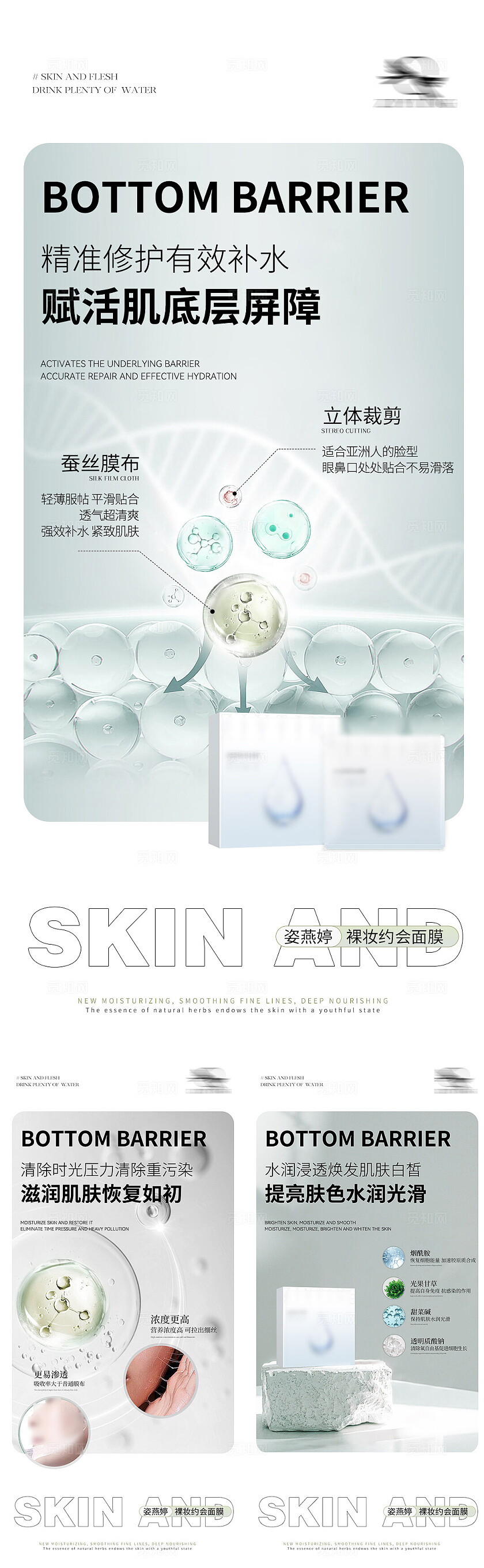 美容产品宣传医美海报