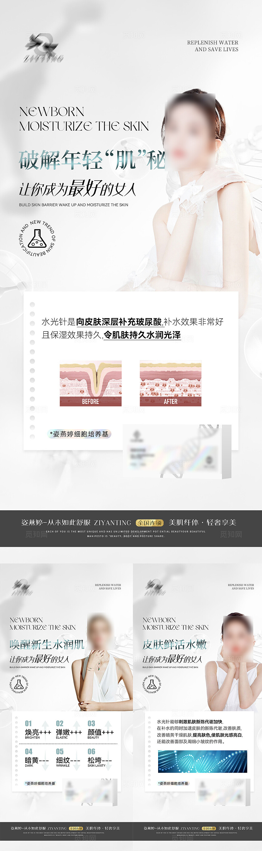 医美美容产品医美产品美容医美海报