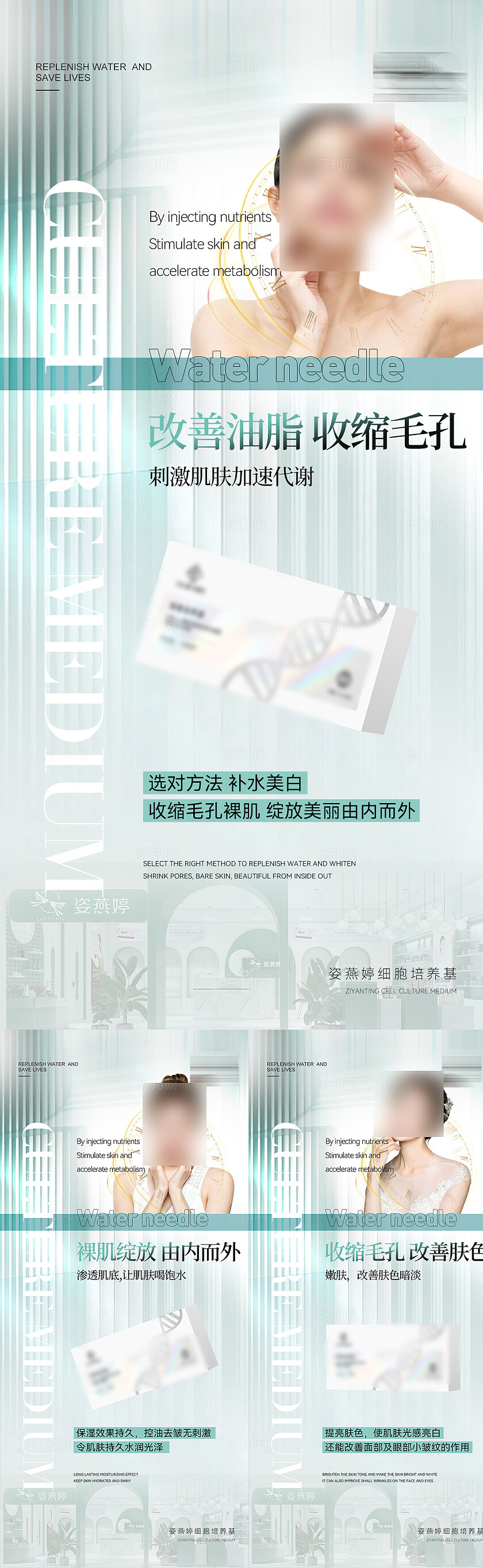 医美美容产品医美产品美容医美海报