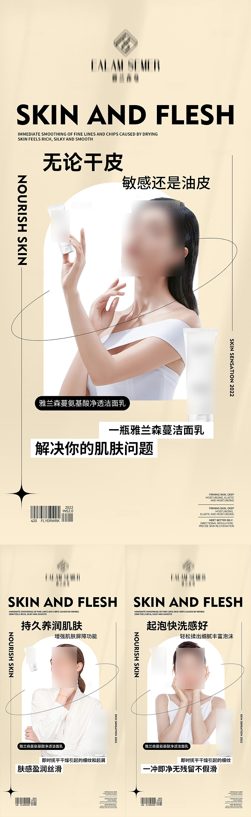 医美美容产品医美产品美容医美海报