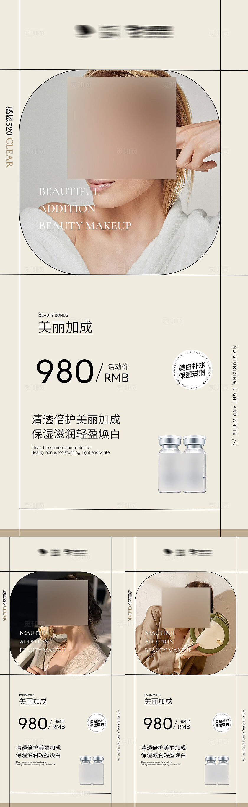 医美美容产品医美产品美容医美海报