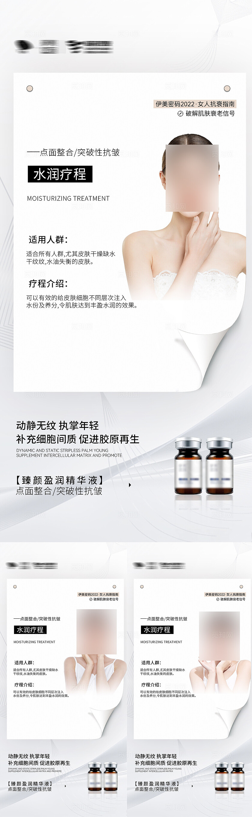 医美美容产品医美产品美容医美海报