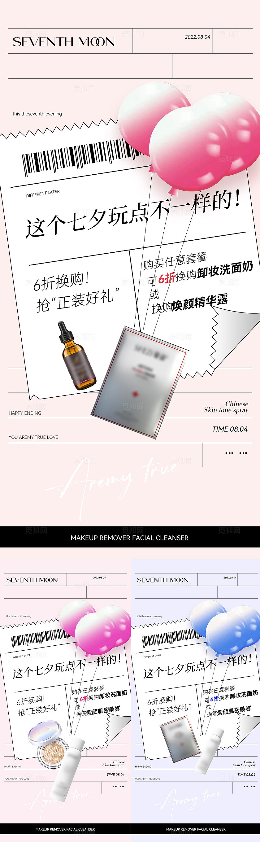 医美美容产品医美产品美容医美海报