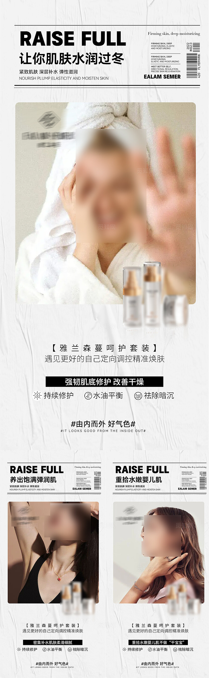 美容产品宣传医美海报