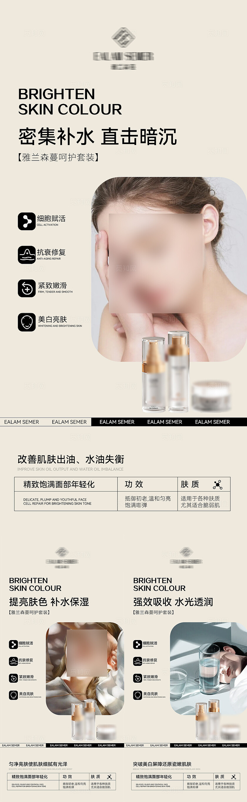 美容产品宣传医美海报