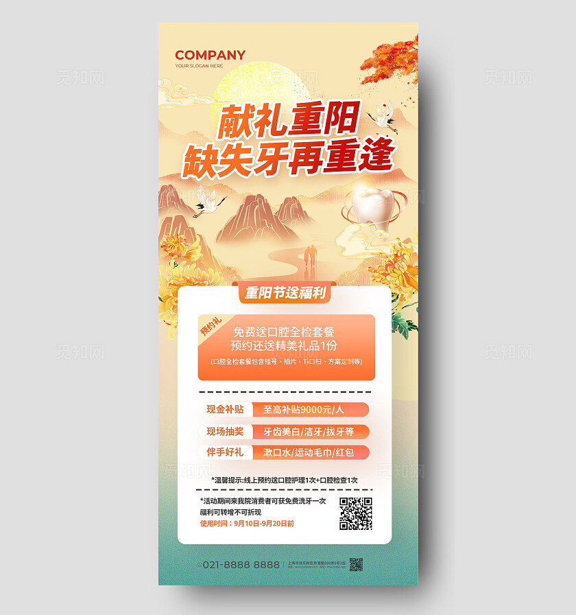 简约九九重阳节口腔牙齿补牙促销营销海报宣传
