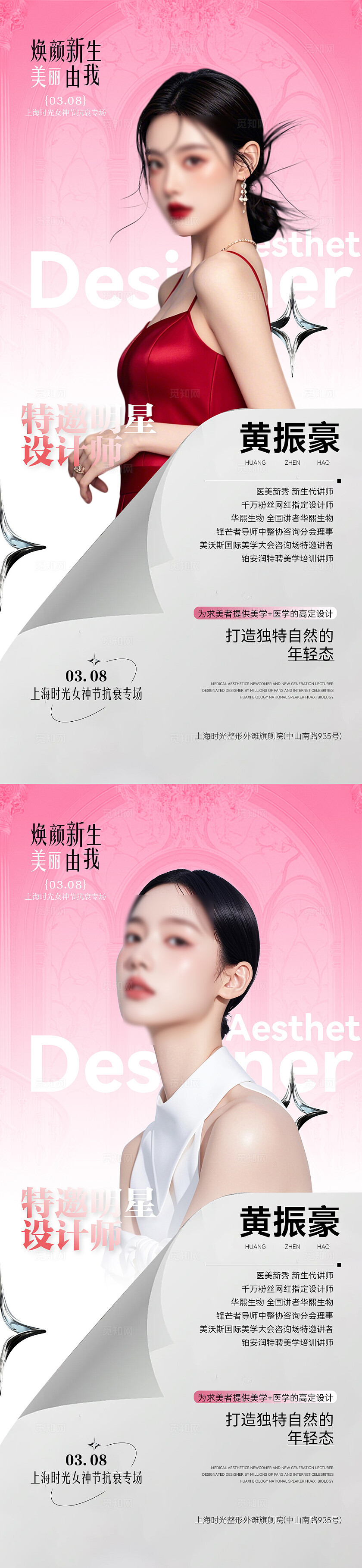 医美美容产品医美产品美容医美海报