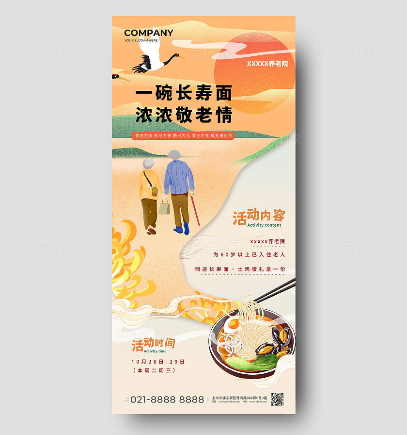 国风九月九重阳节敬老营销活动海报宣传