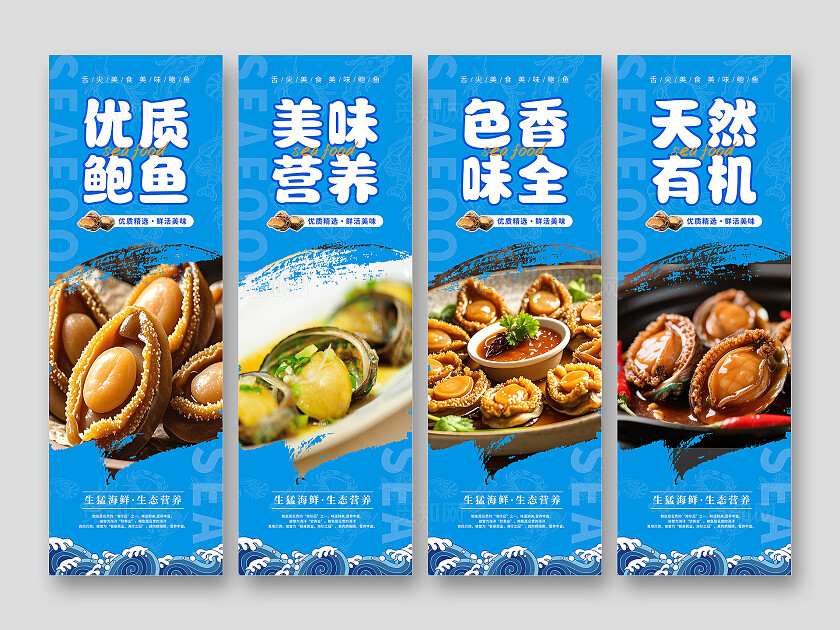 蓝色国风鲍鱼海报套图宣传