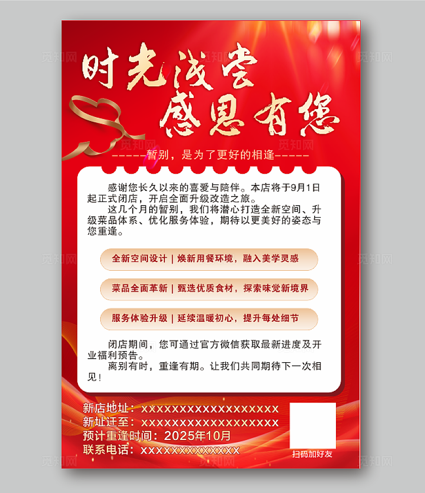 店面装修升级歇业海报  店面停业闭店海报  店面店铺感谢海报