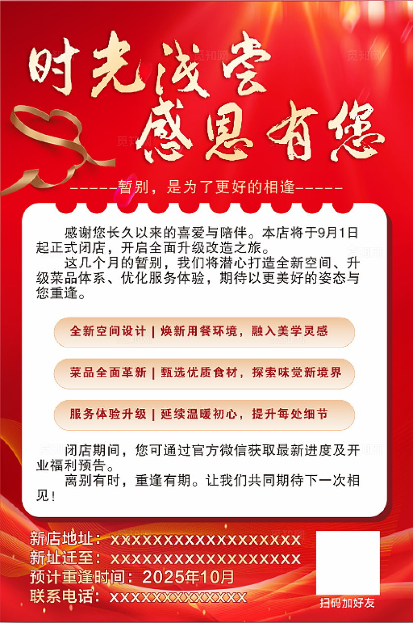 店面装修升级歇业海报  店面停业闭店海报  店面店铺感谢海报