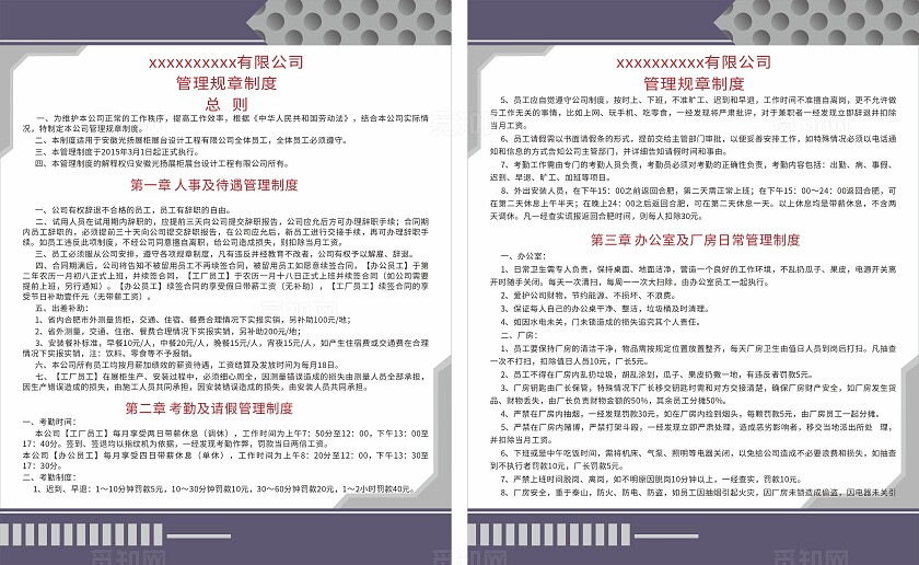 公司管理规章制度非转曲常规