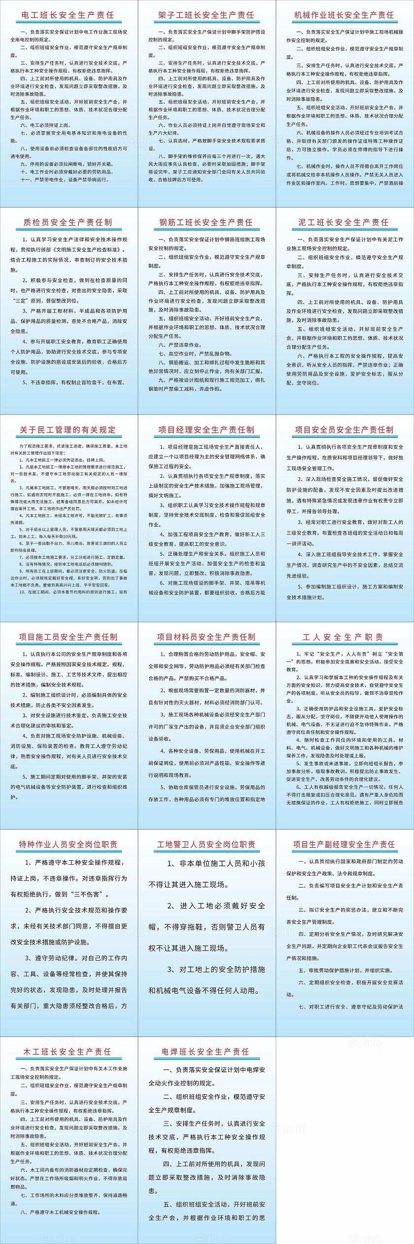 蓝色安全生产责任制度非转曲常规