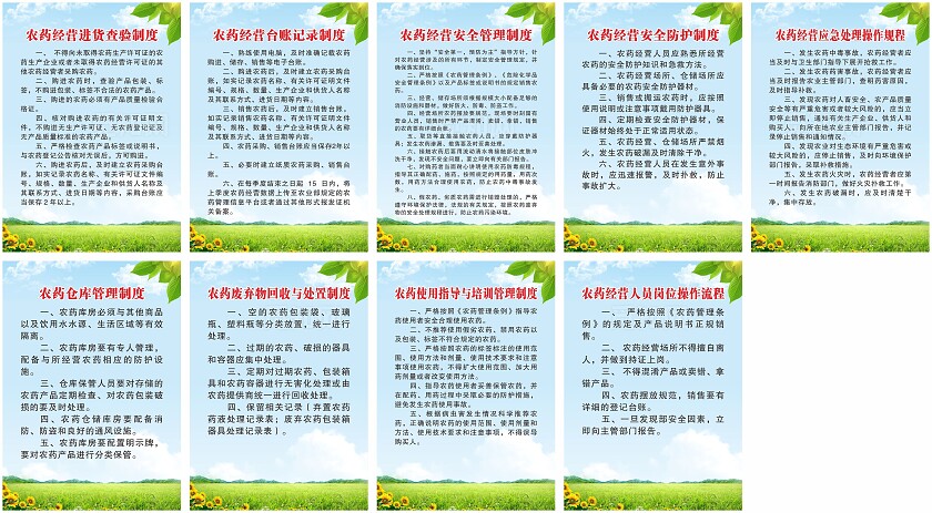 蓝色农药经营管理制度已转曲常规