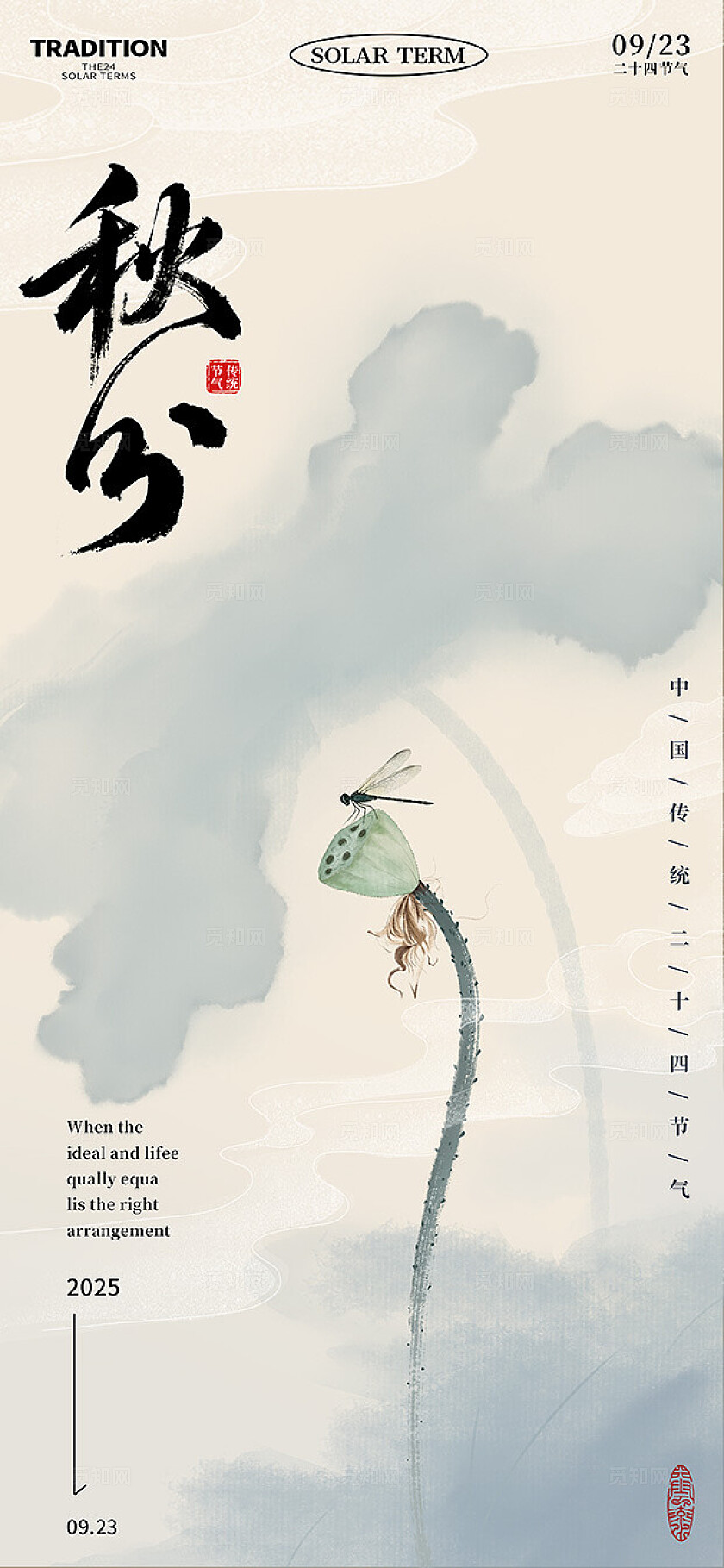 中国风水墨风秋分传统节气墨荷插画素材海报
