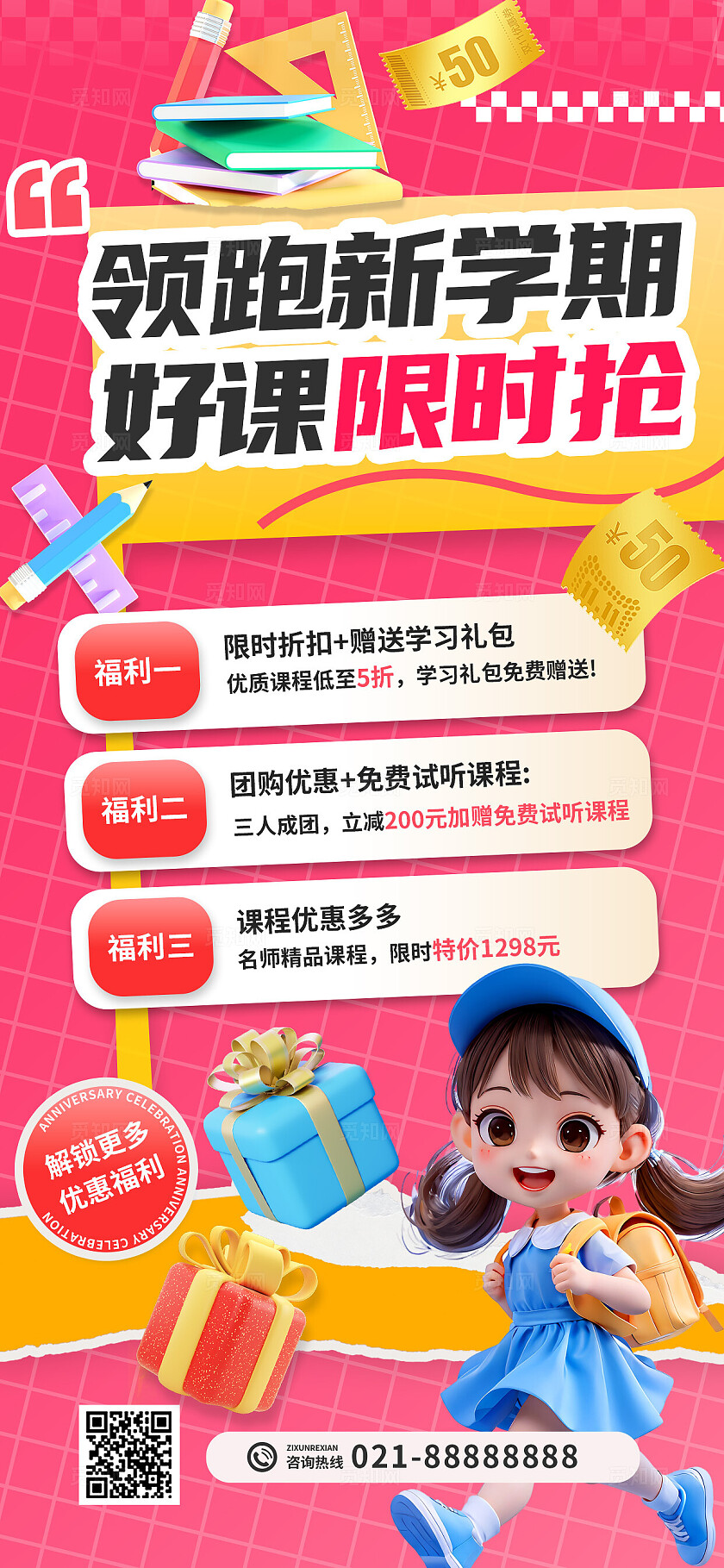 3D红色可爱简约风新学期文具教辅优惠活动促销海报