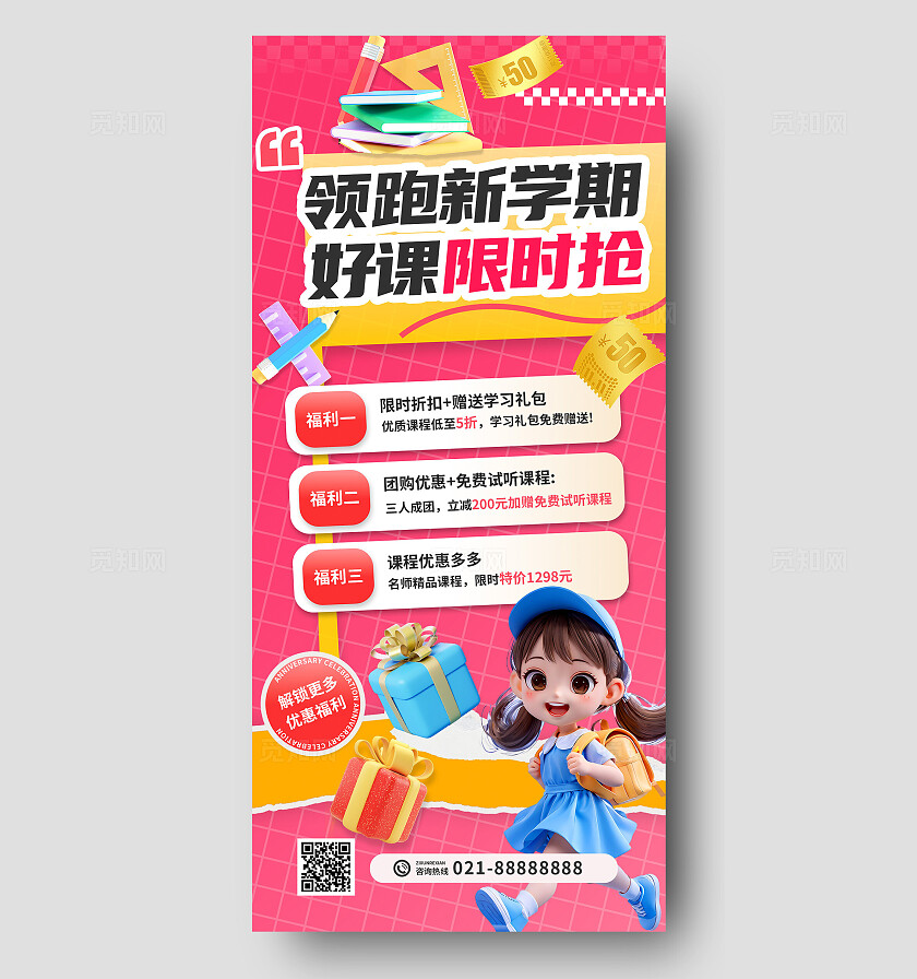 3D红色可爱简约风新学期文具教辅优惠活动促销海报