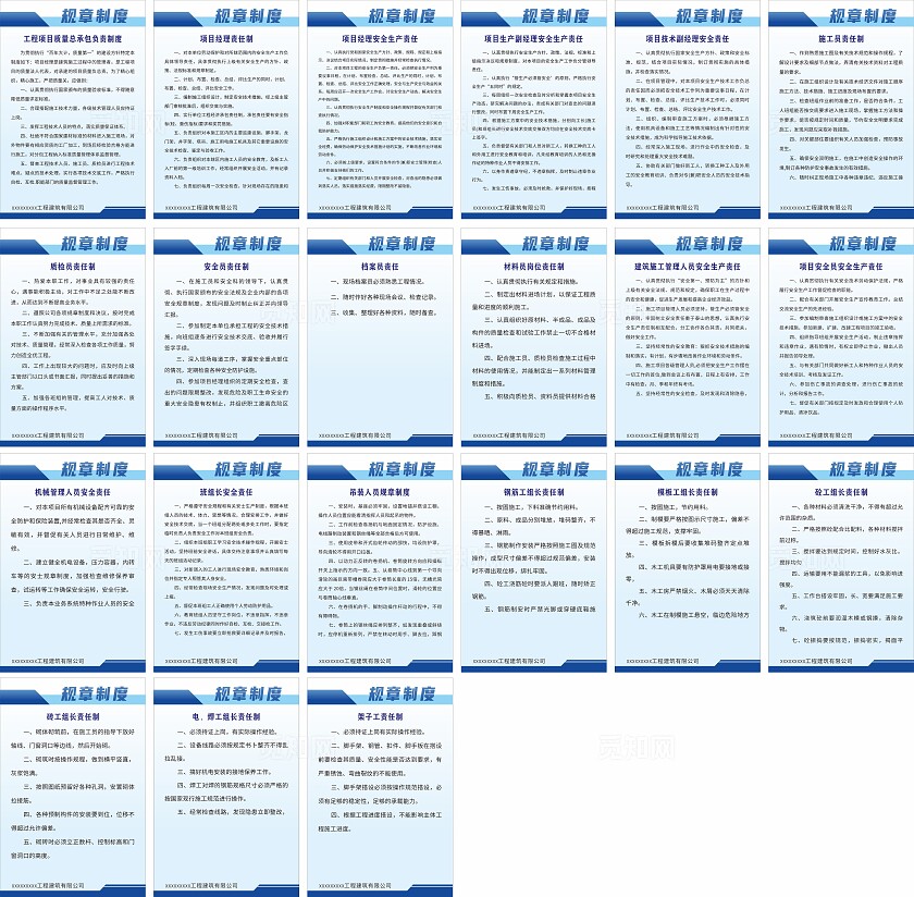 蓝色渐变建筑公司规章制度非转曲常规