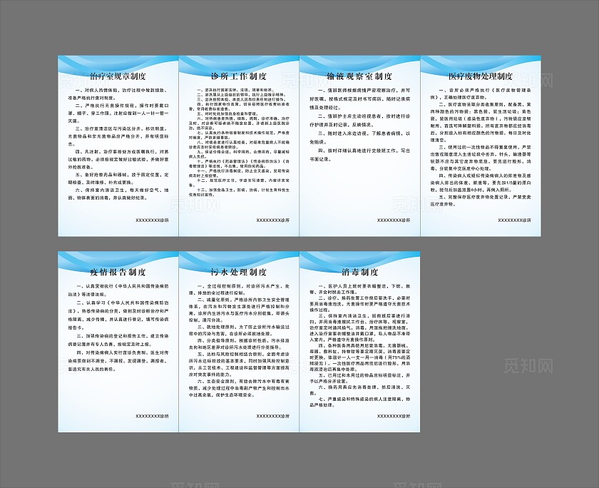 蓝色渐变诊所工作制度已转曲常规