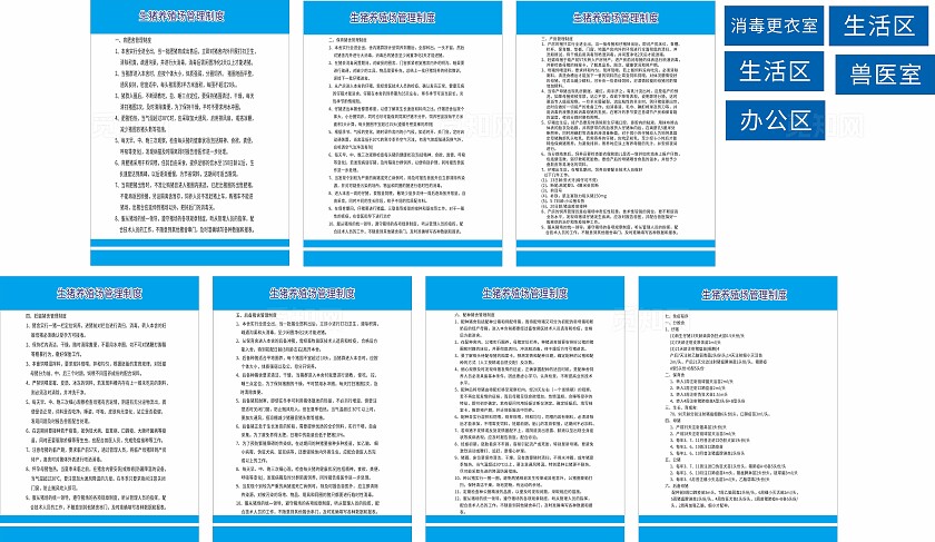 蓝色生猪养殖场管理制度非转曲常规